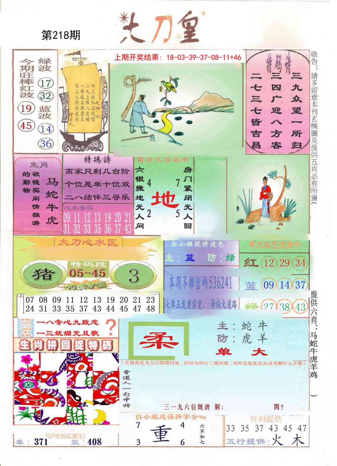 大刀皇