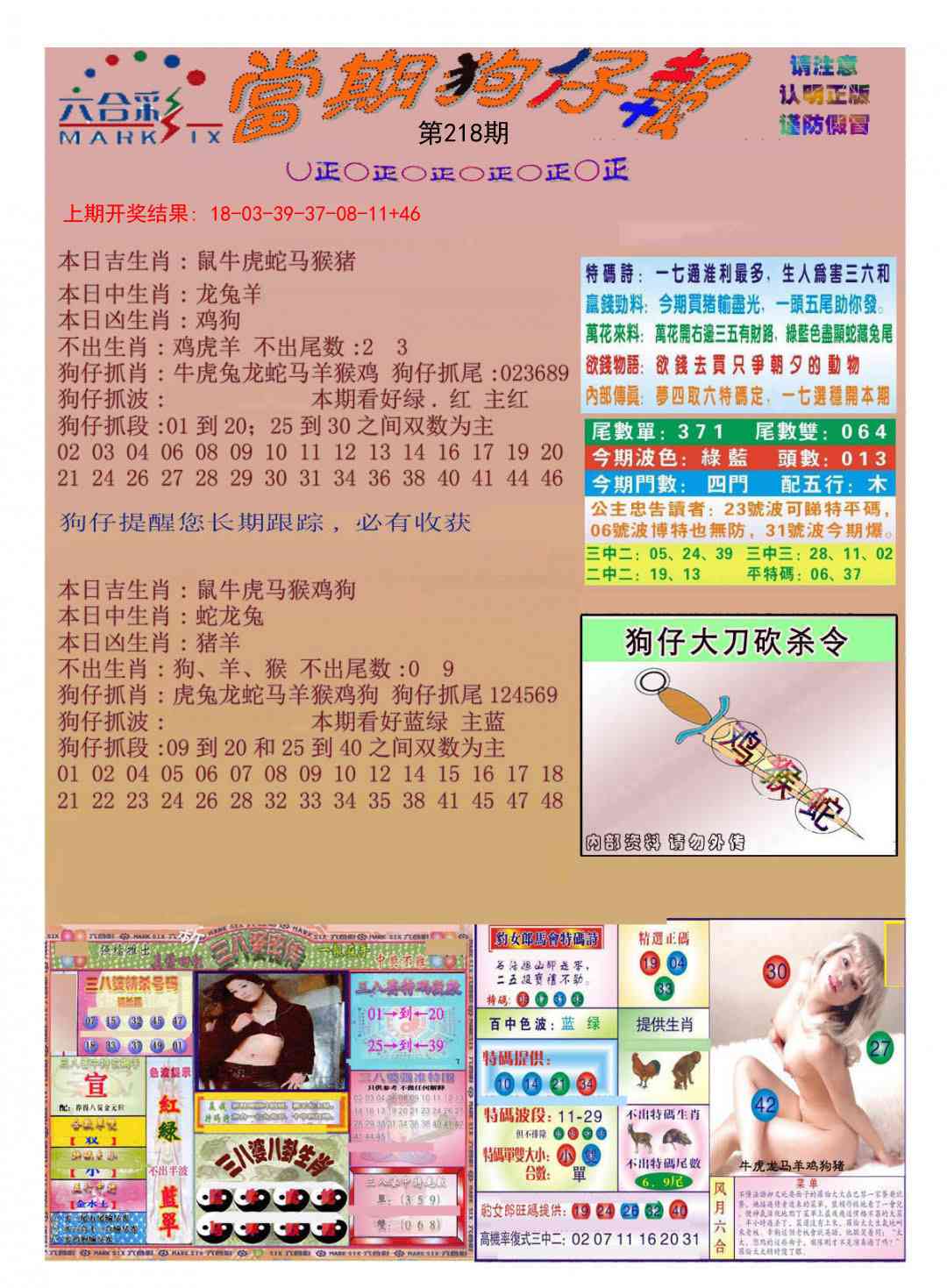 当期狗仔版