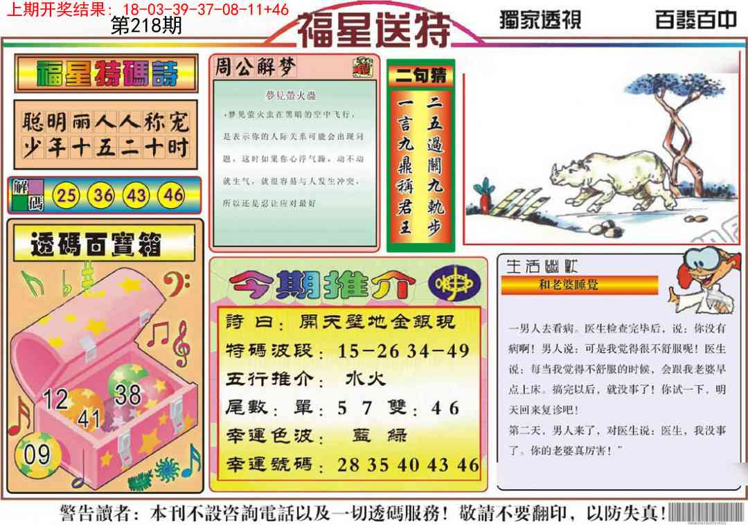 福星送特