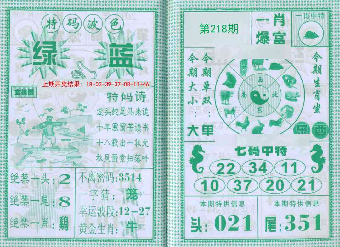 一肖爆富