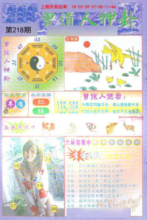 曾道人透特