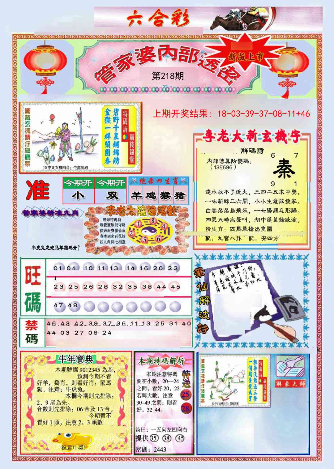 管家婆内部透密