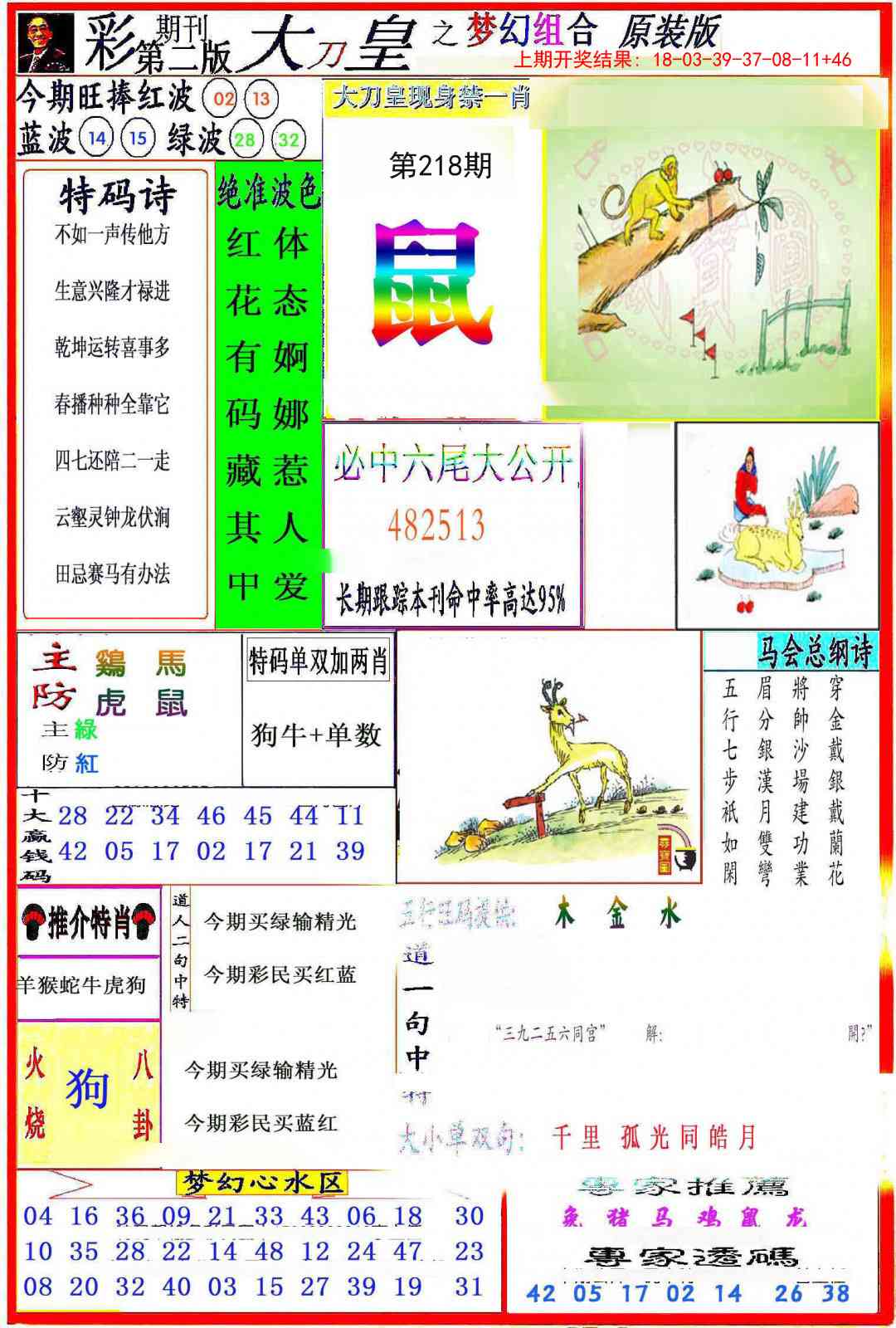大刀皇之(梦幻组合)