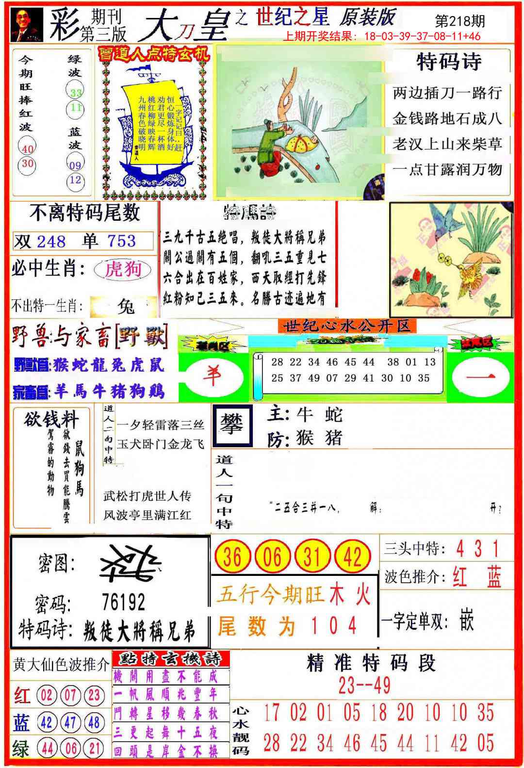 大刀皇之(世纪之星)