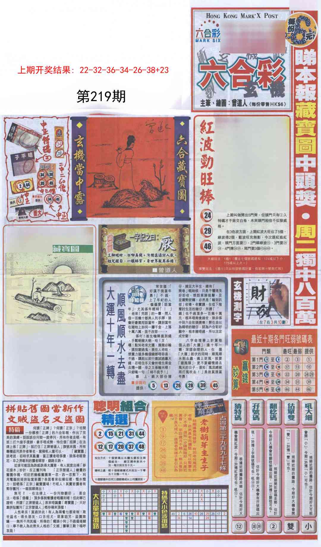 新报跑狗A