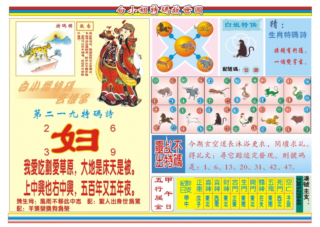 白小姐特码救世B