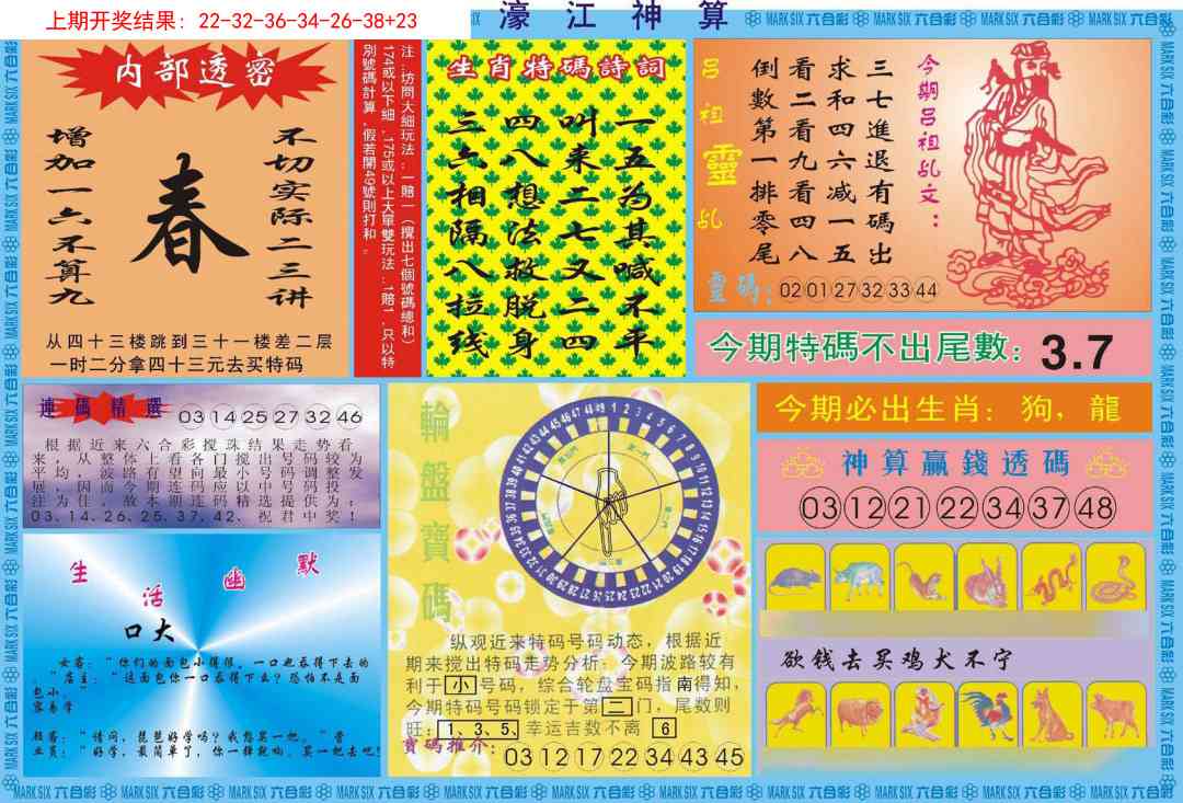 濠江神算B