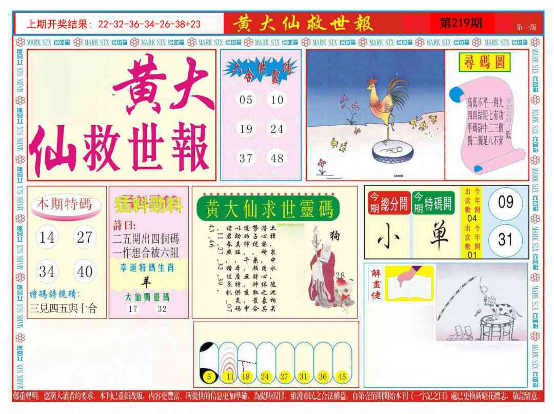新黄大仙救世A