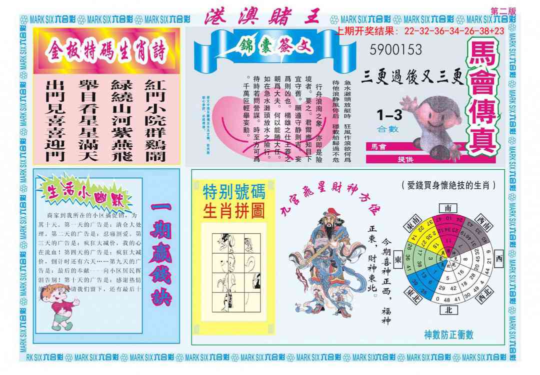 港澳赌王B