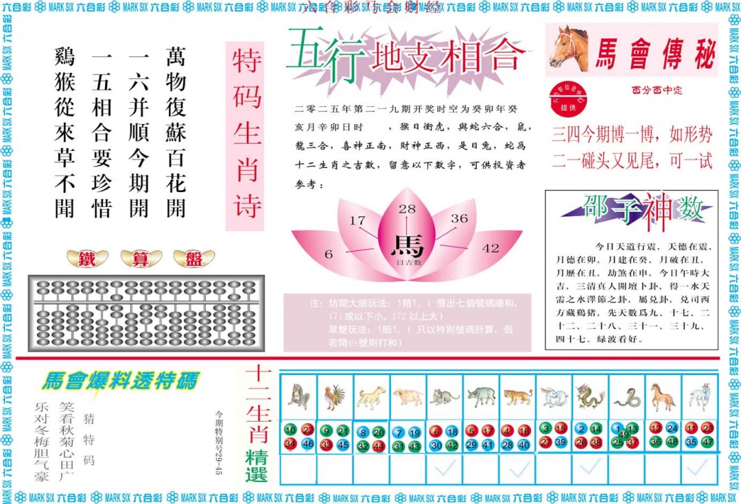 马会财经B