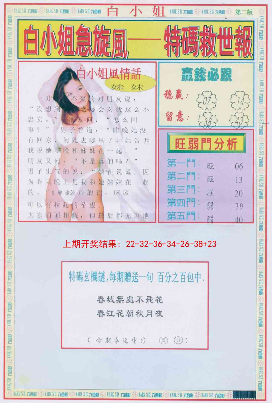 白小姐急旋风B