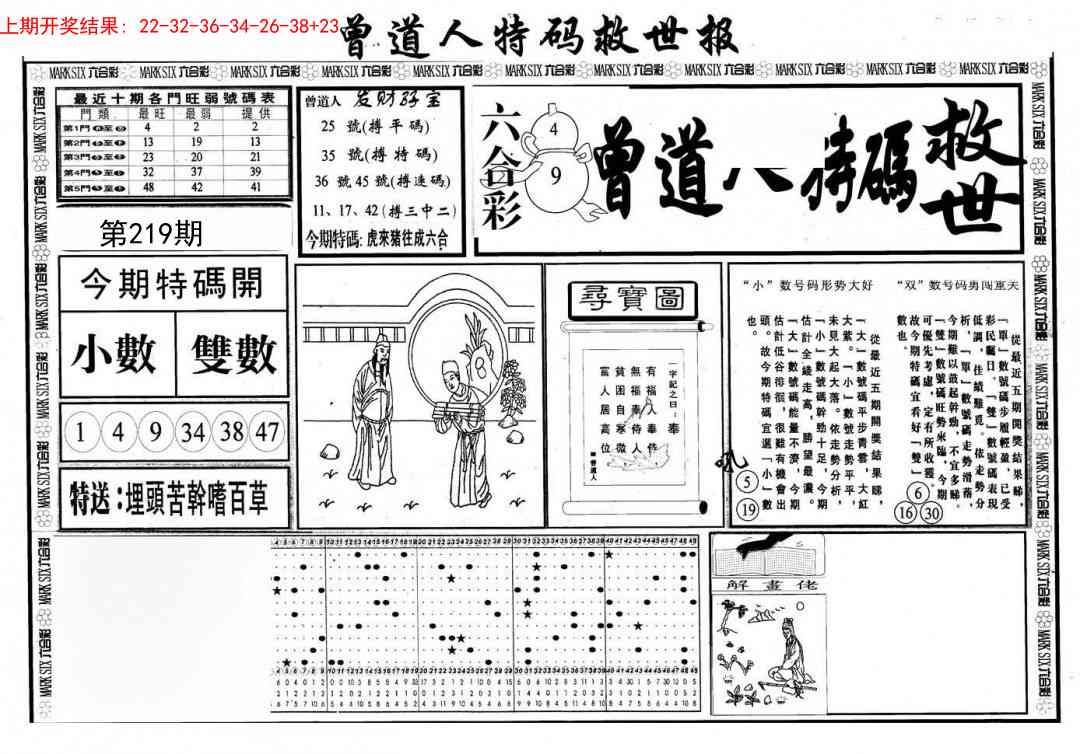 曾道人特码救世A