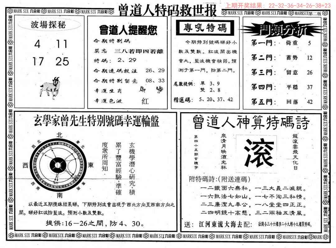 曾道人特码救世B