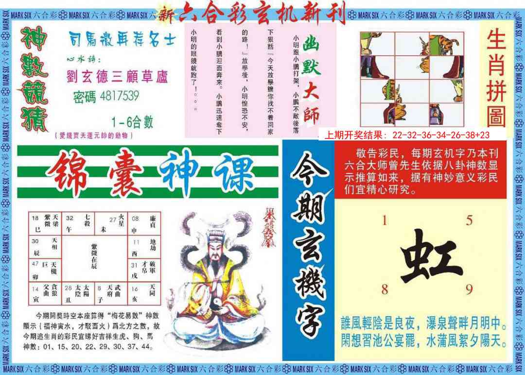 新六合彩特码新刊B