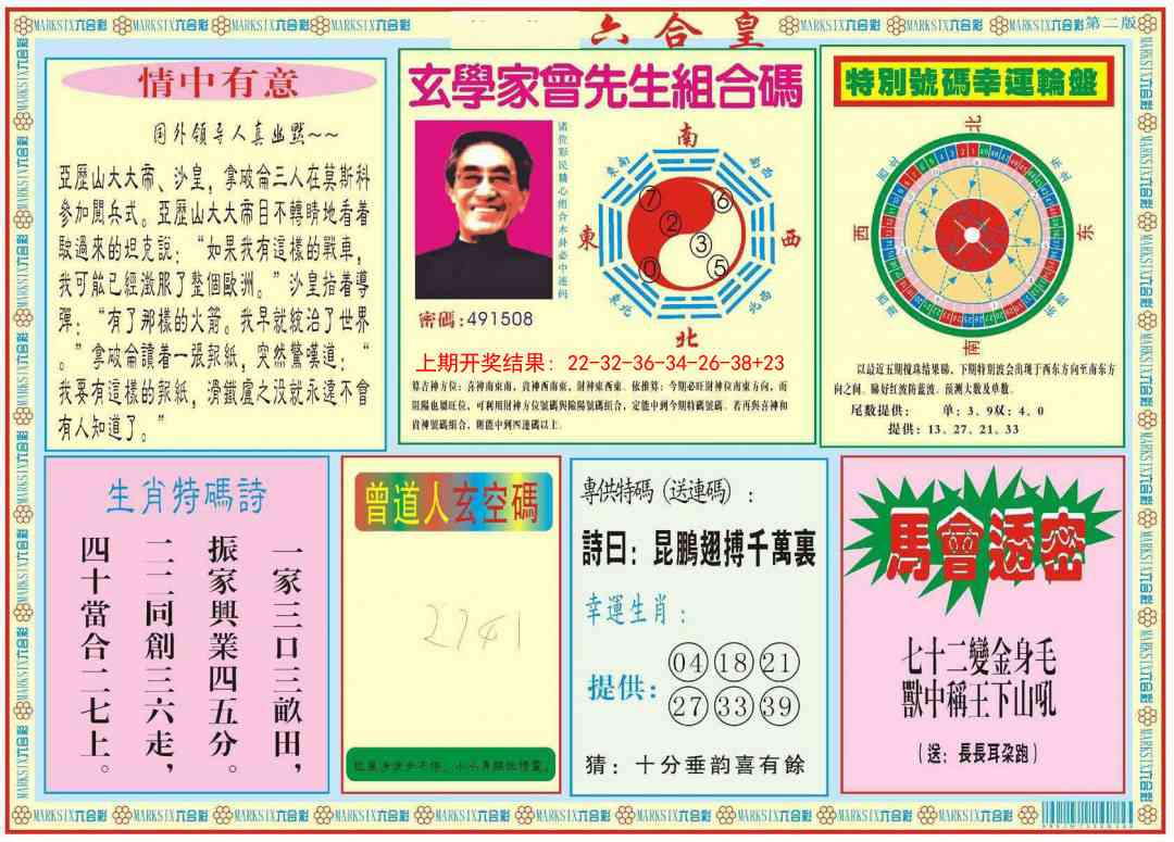 六合皇B