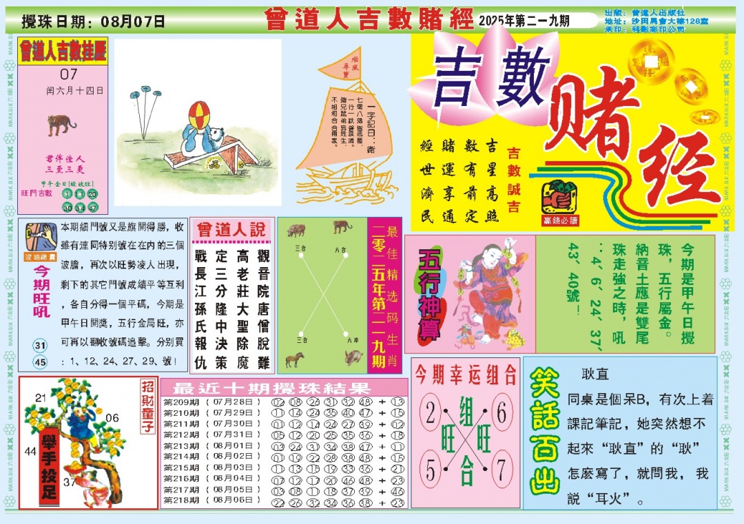 吉数赌经A