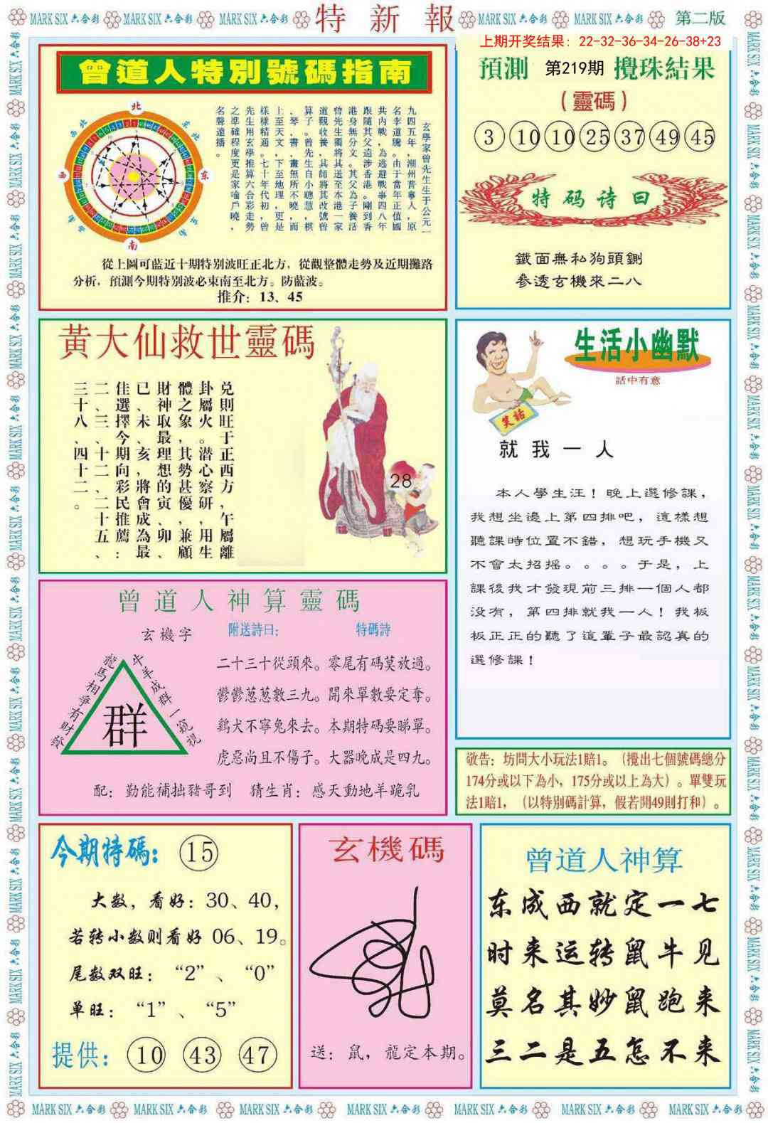 特新报B