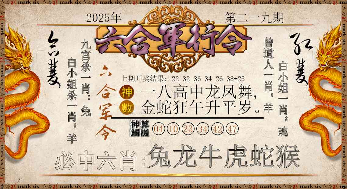 六合军行令