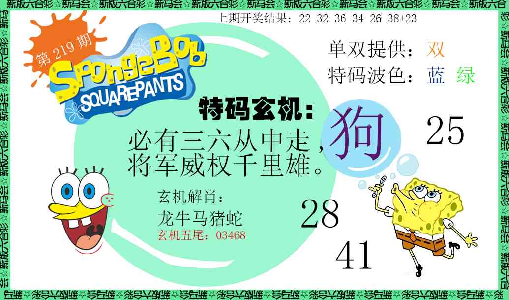 新特码玄机