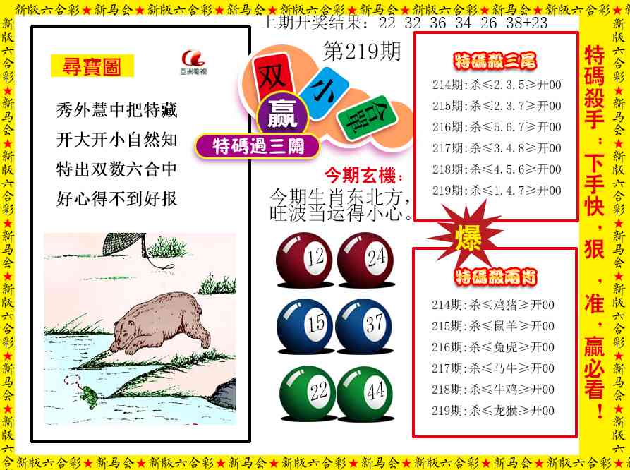 特码过三关