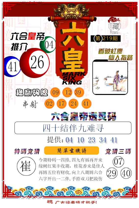 六皇