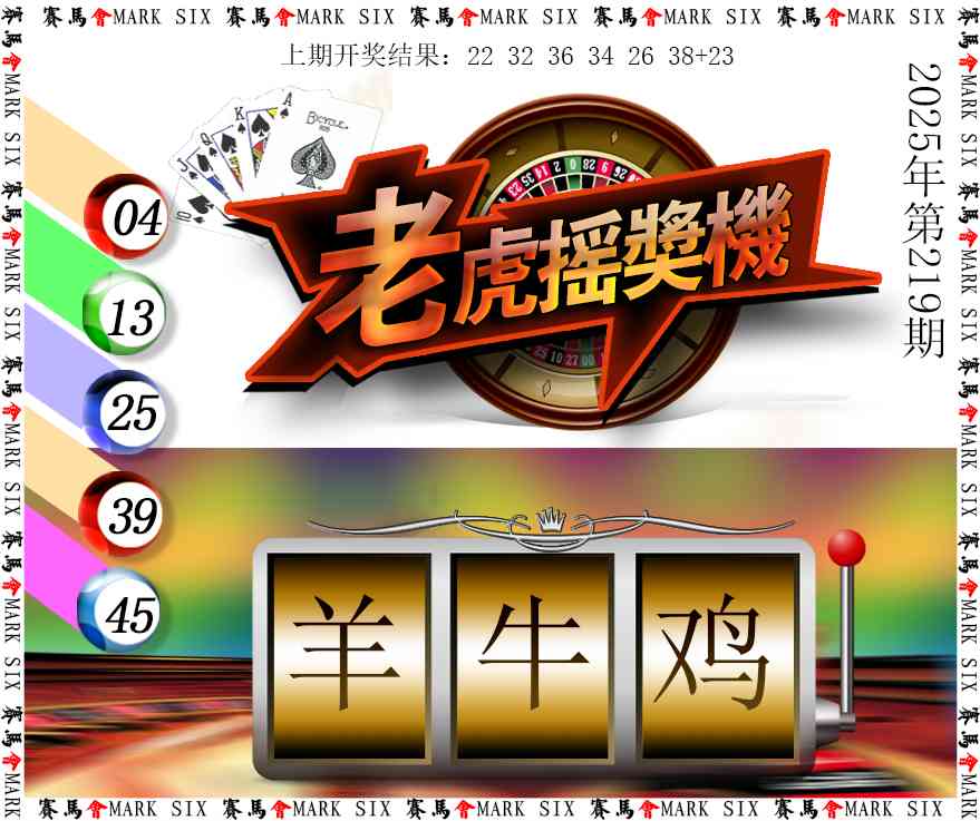 老虎摇奖机