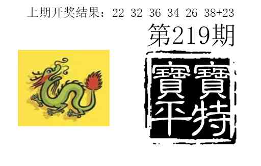 宝宝平特