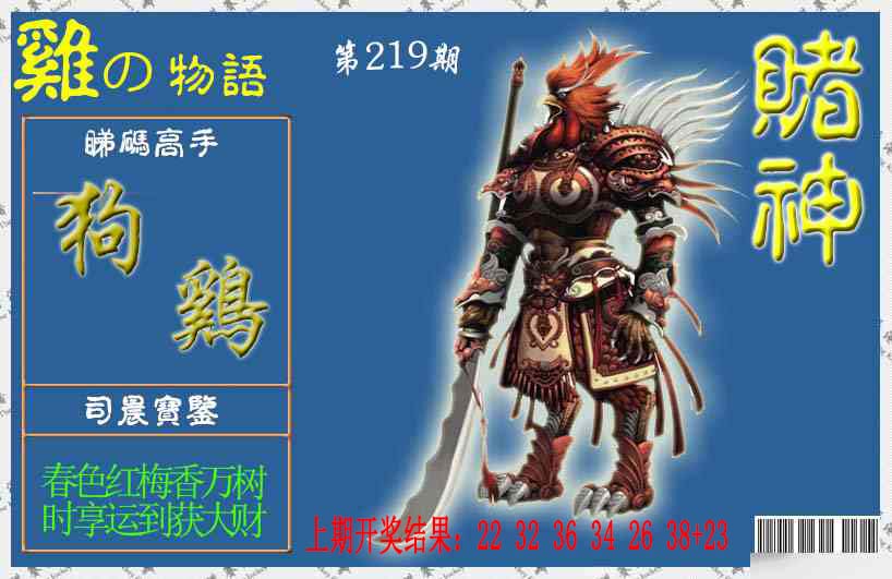 赌神鸡报