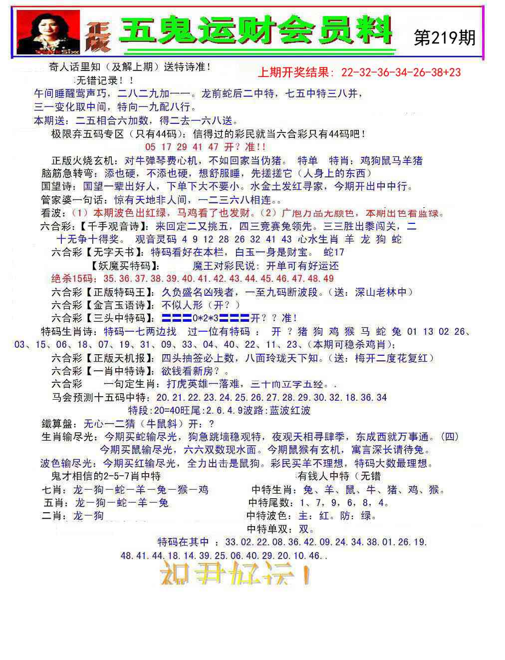 五鬼运财会员料