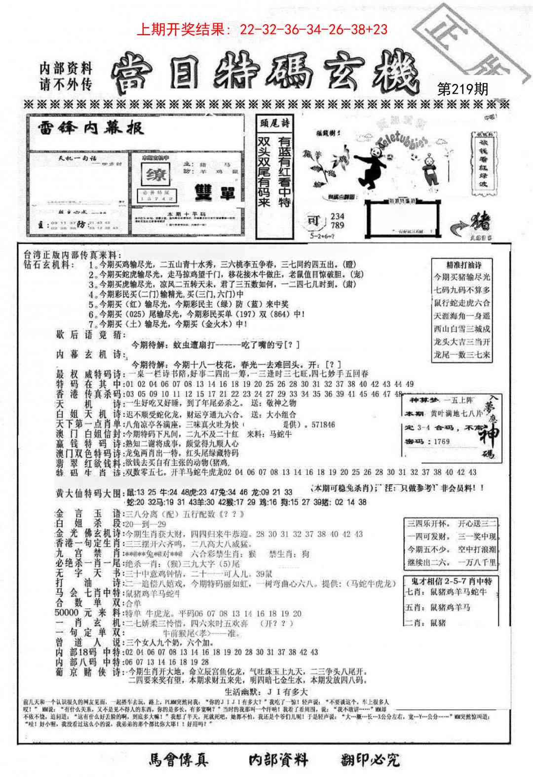 当日特码玄机-1