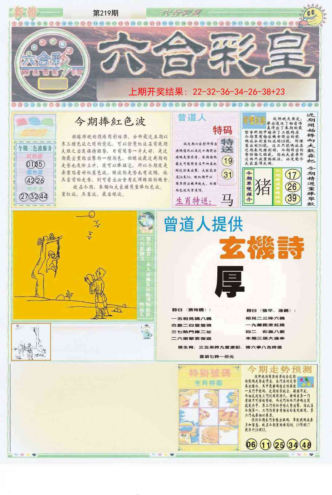 六合彩皇A