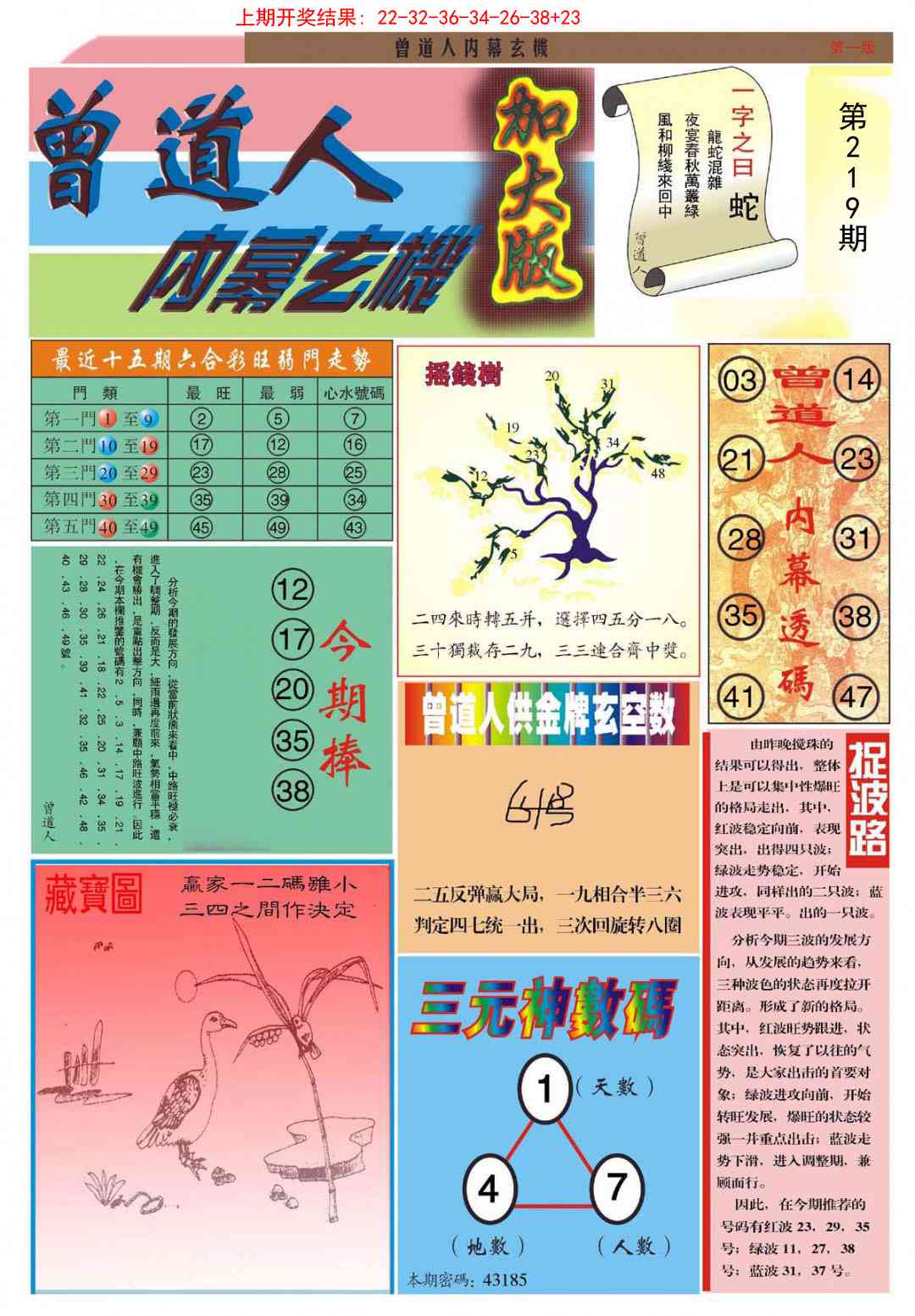 曾道人内幕A加大版
