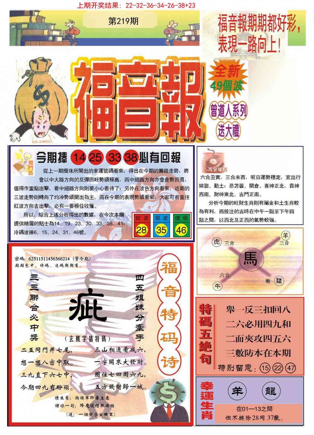 福音报A