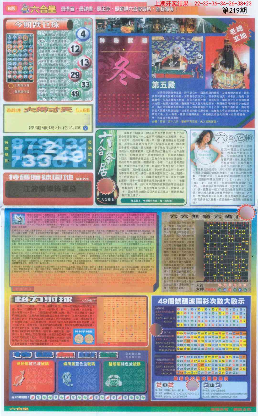 六合皇D