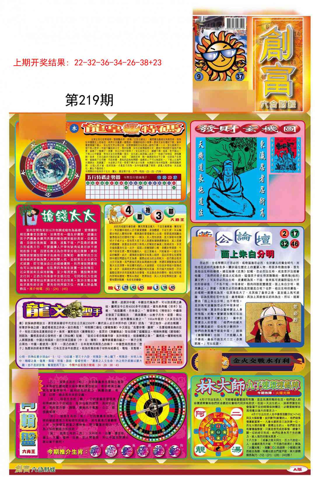 创富A