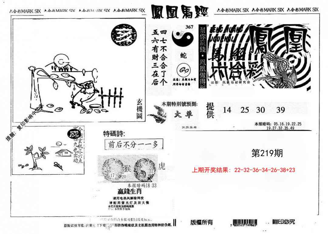 另版凤凰马经