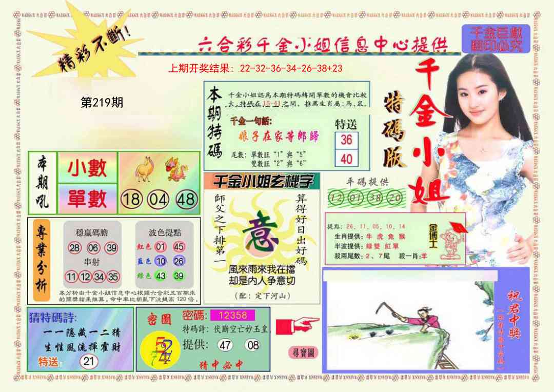 千金小姐A版