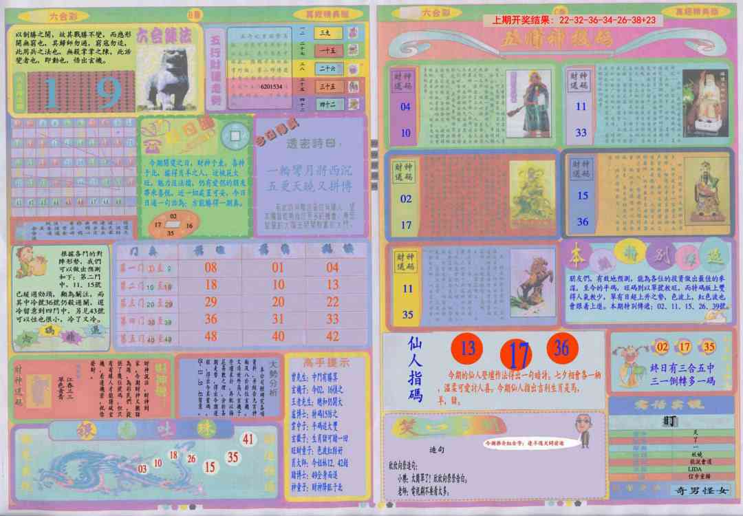 真经B