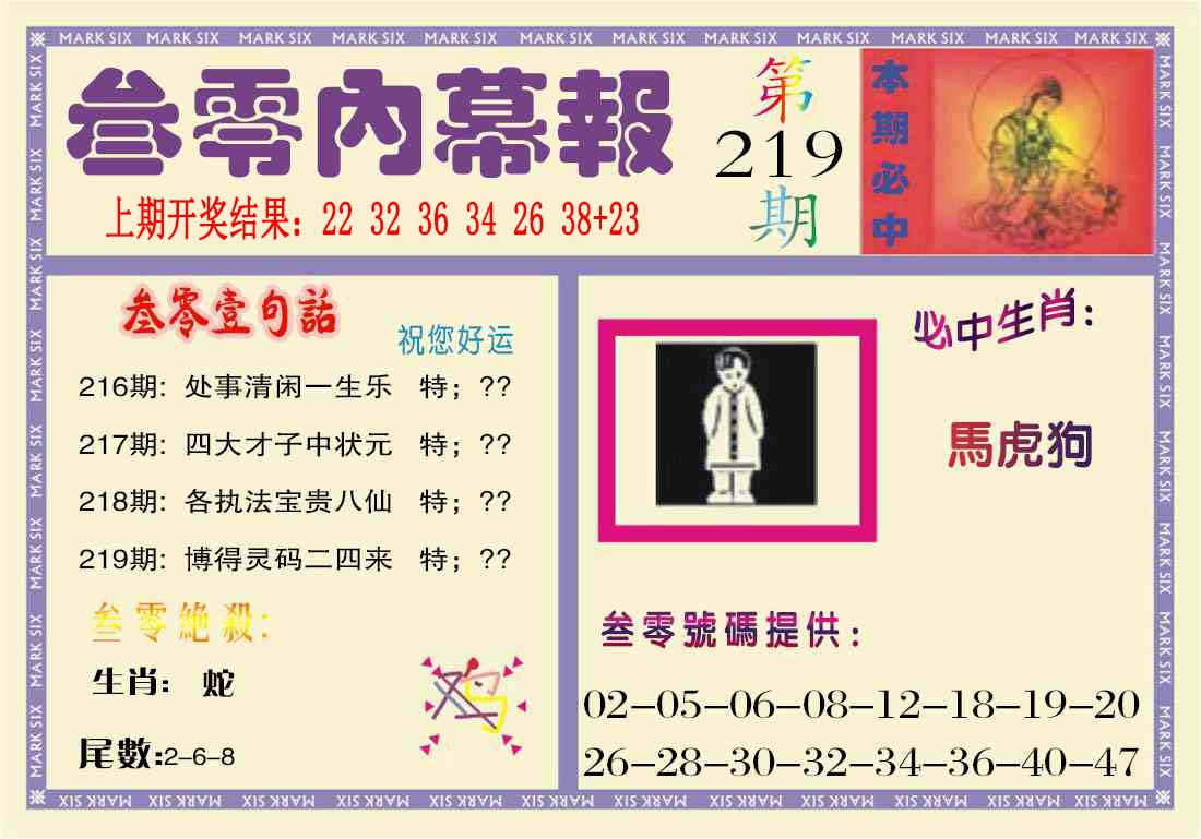 叁零内幕报