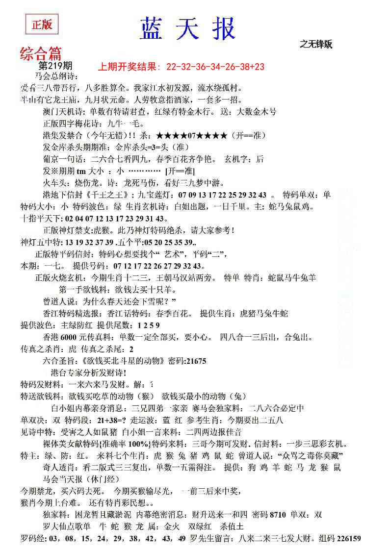 蓝天报(之无锋版)