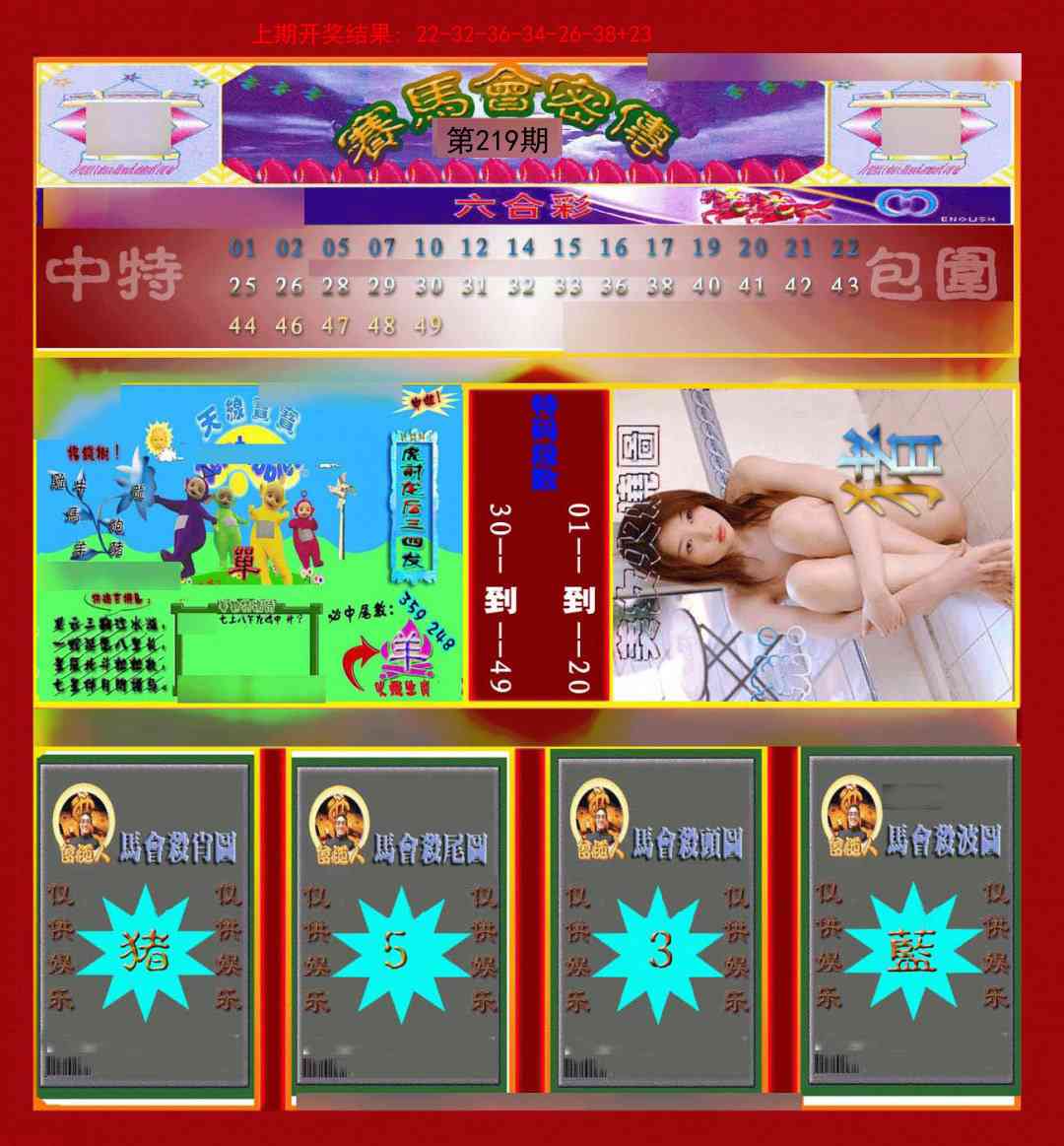 赛马会密传