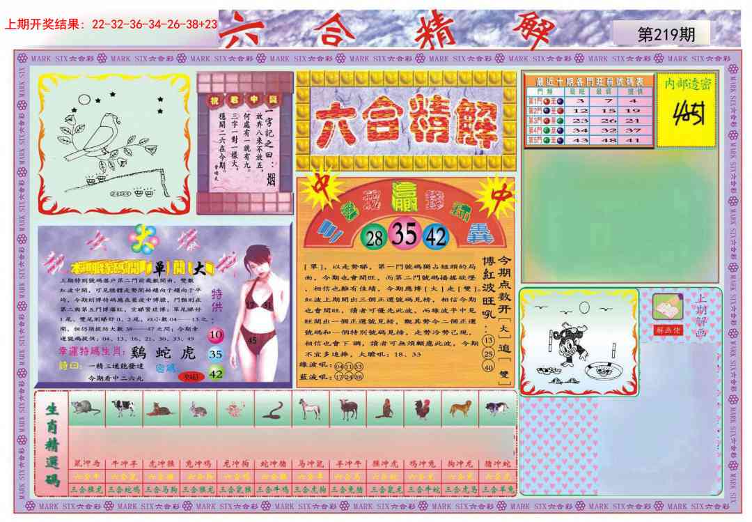 六合精解A