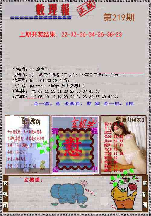 数理报