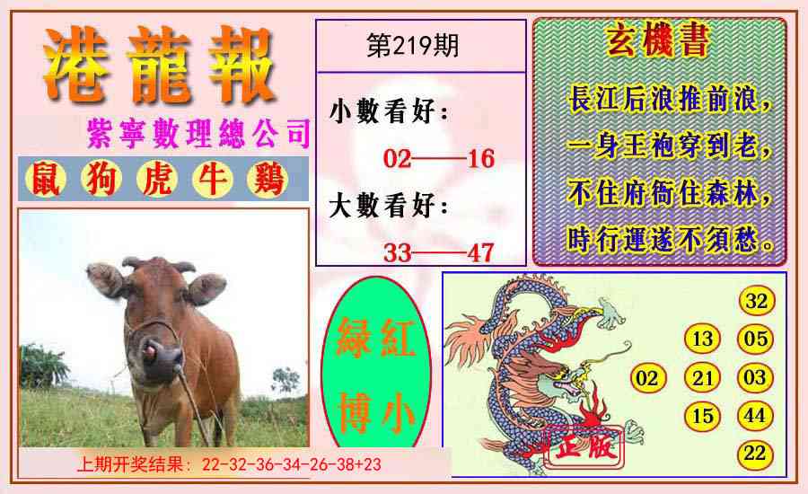 港龙报