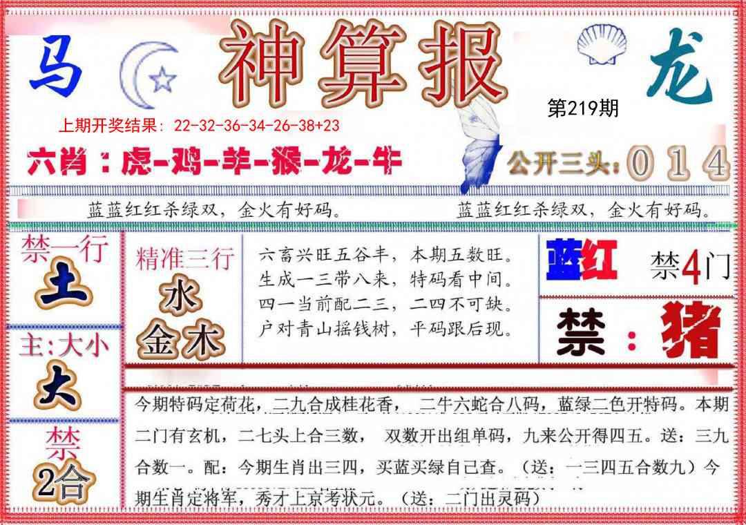 神算报(新版)