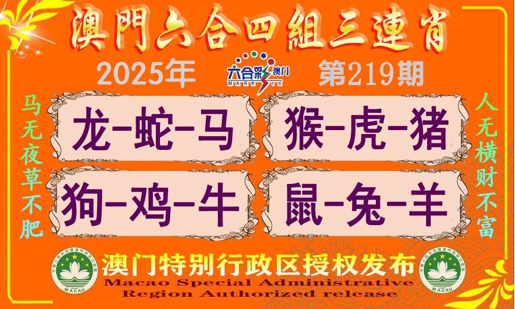 六合四组三连肖