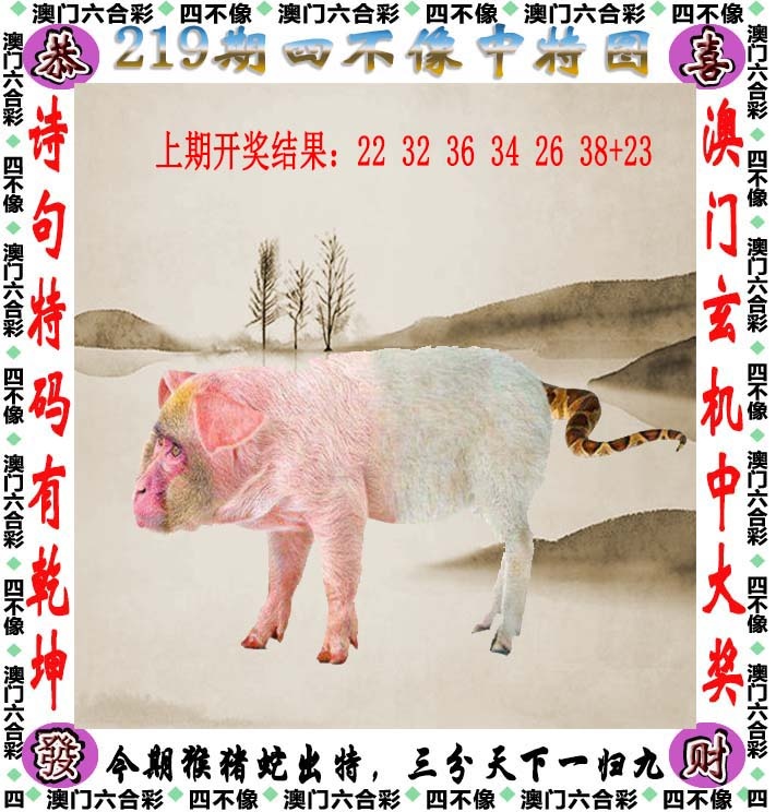 四不像