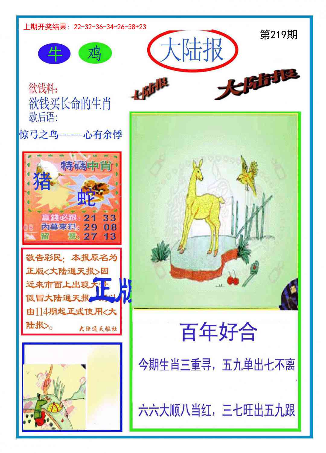 大陆报