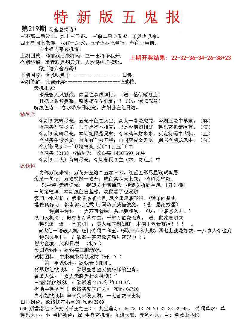 特新五鬼A