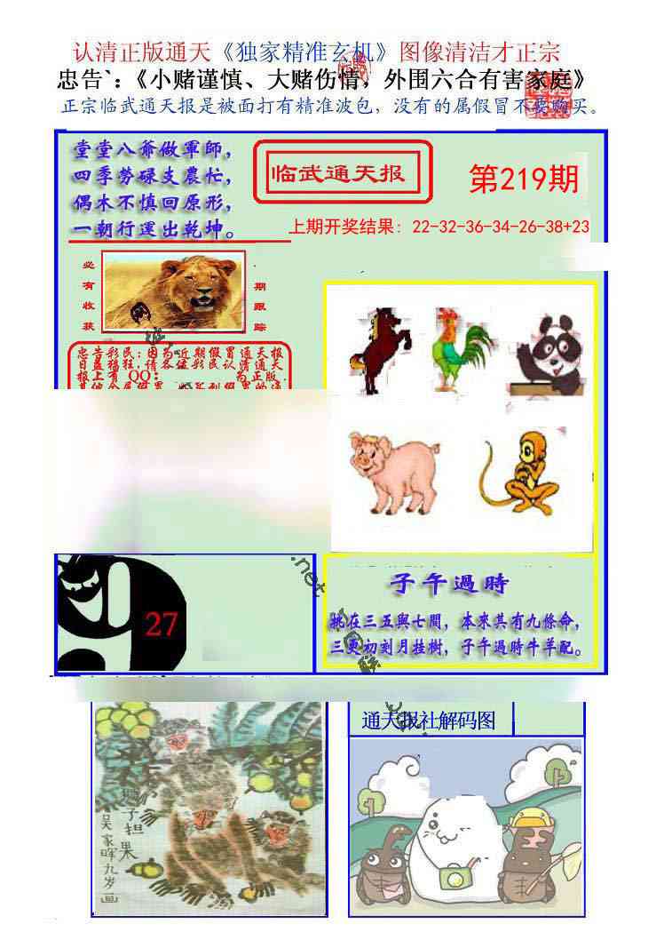临武通天报